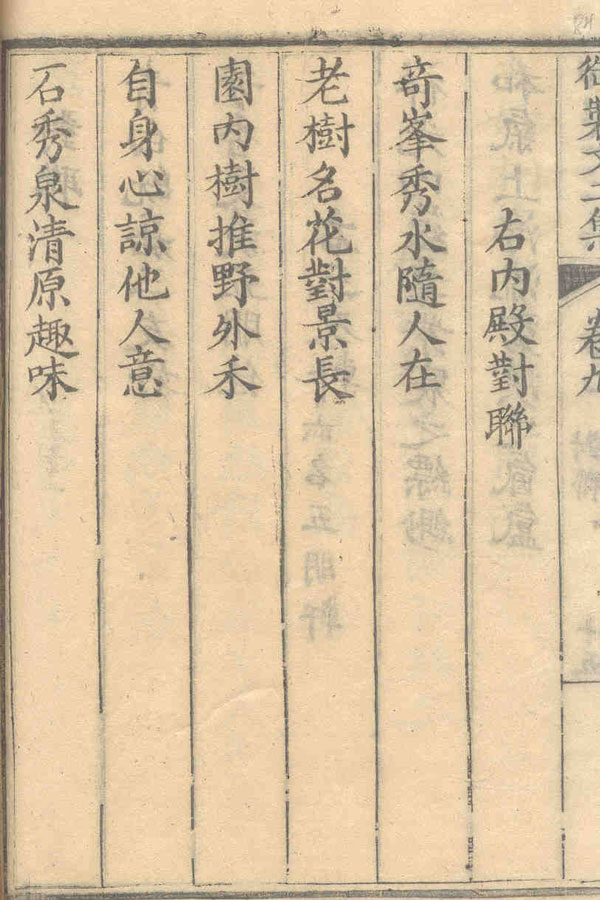 Nguyên văn chữ Hán câu đối Ngự Viên của vua Minh Mạng